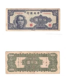*china Banknote, Central Of 5000 Yuan 1947, P-309 3070 7E7. Price: $19.00.